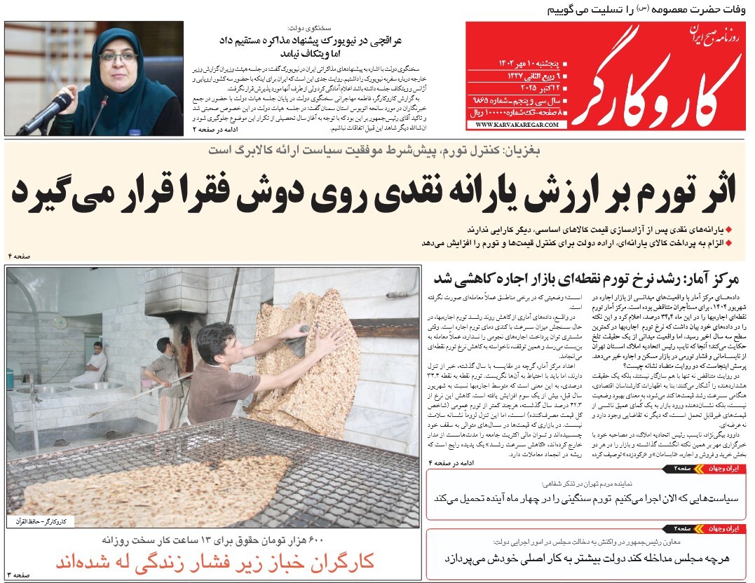 صفحه نخست روزنامه‌ های دهم مهر