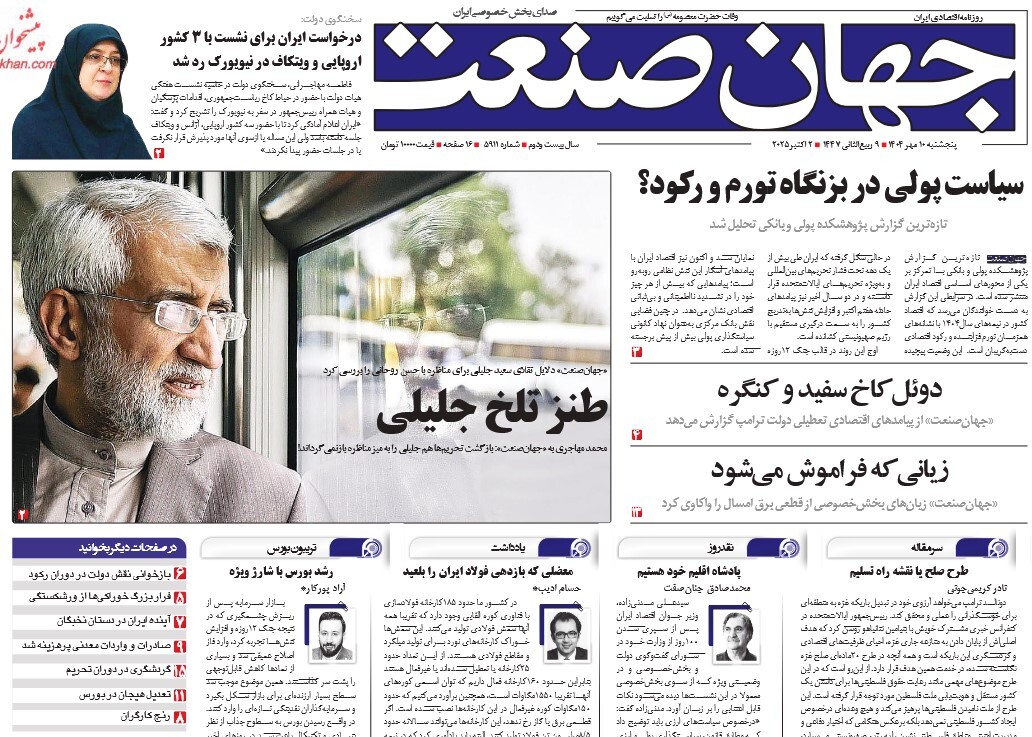 صفحه نخست روزنامه‌ های دهم مهر