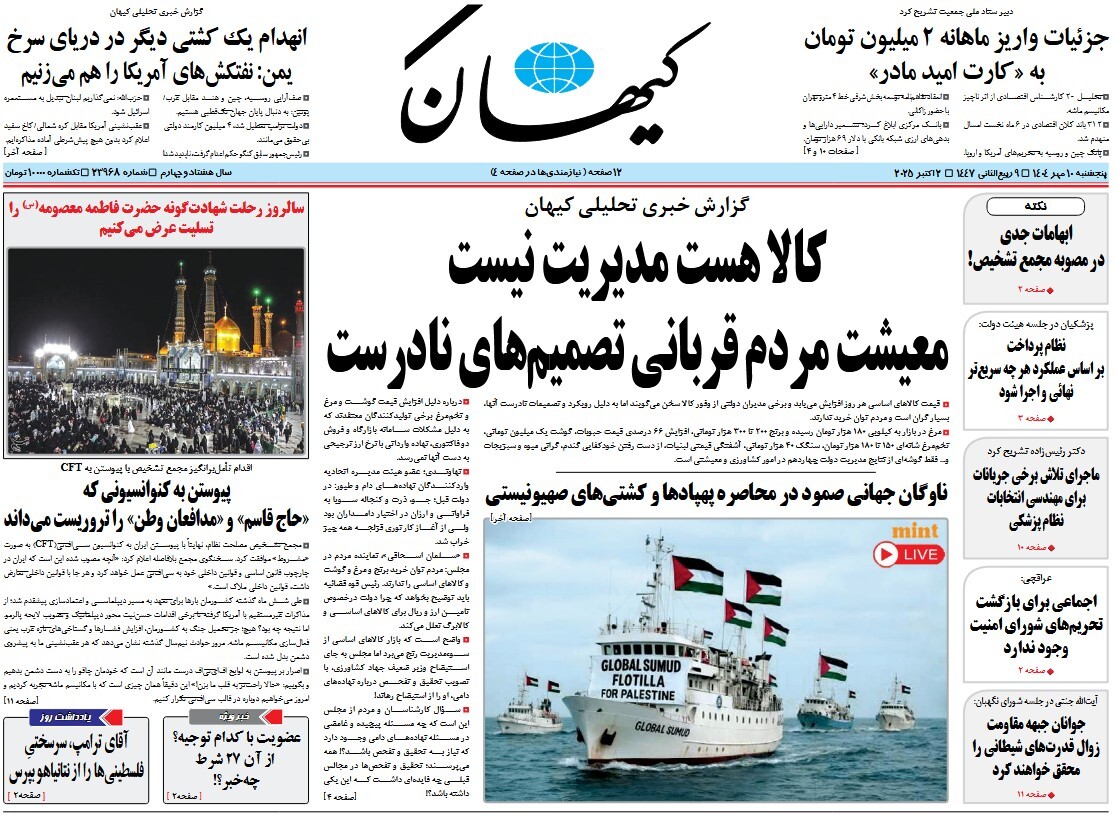 صفحه نخست روزنامه‌ های دهم مهر