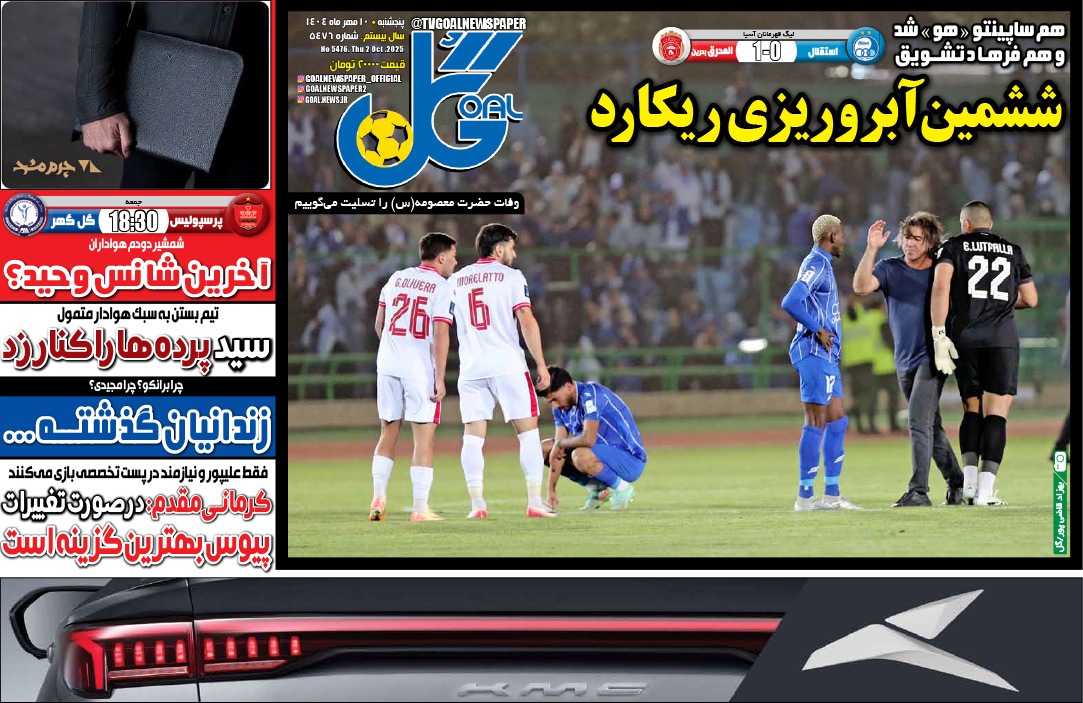 صفحه نخست روزنامه‌ های دهم مهر