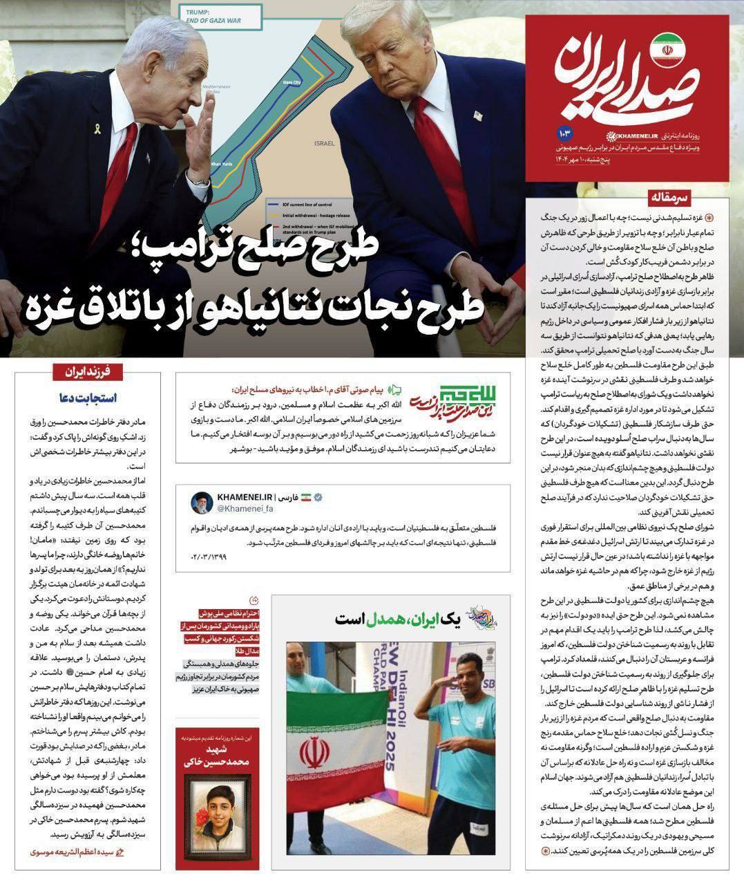 واکنش رسانه رهبر انقلاب و حماس به طرح ترامپ واکنش رسانه رهبر انقلاب و حماس به طرح ترامپ