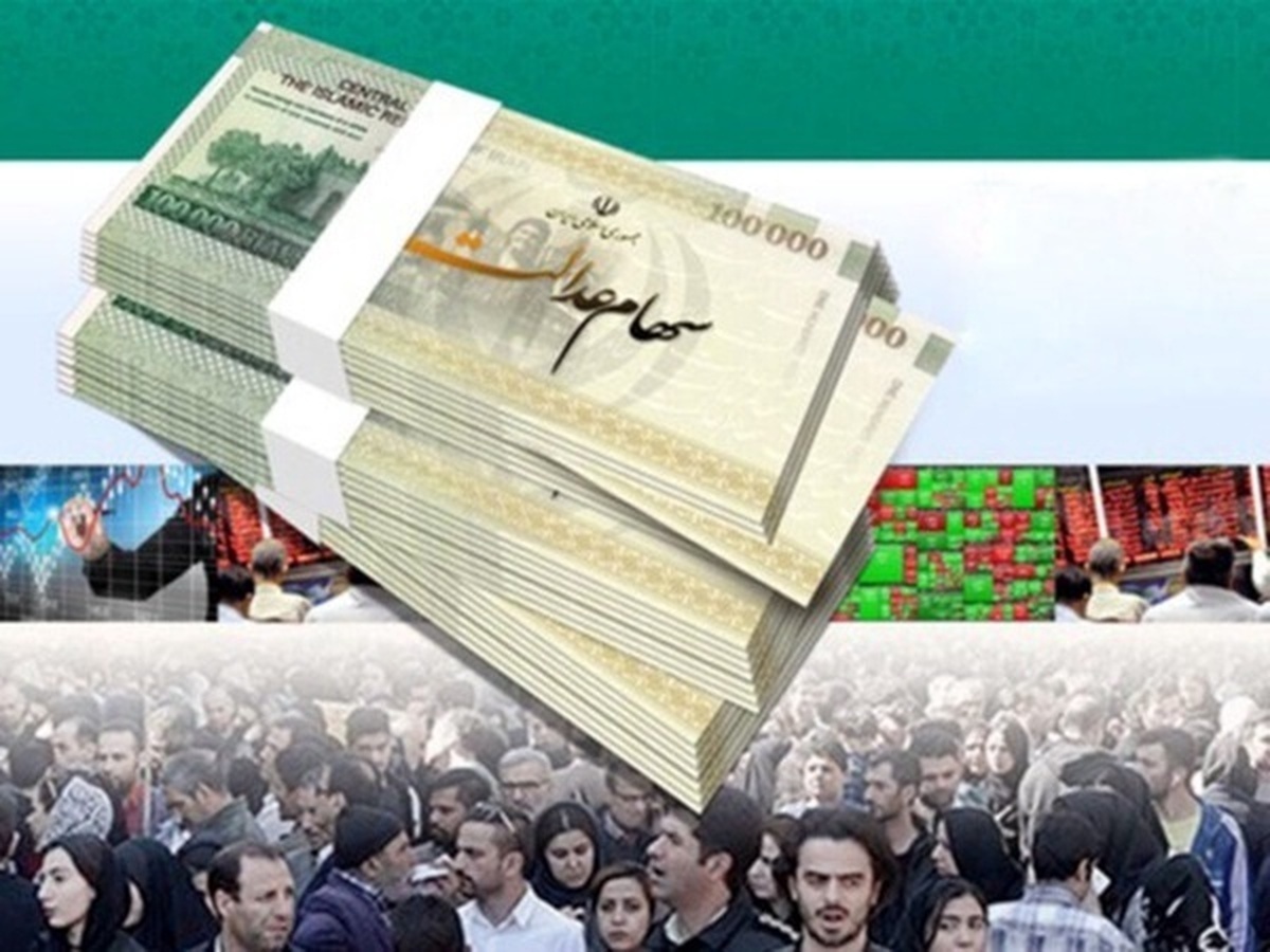 خبر خوش درباره مرحله دوم واریز سود سهام عدالت ۱۴۰۴
