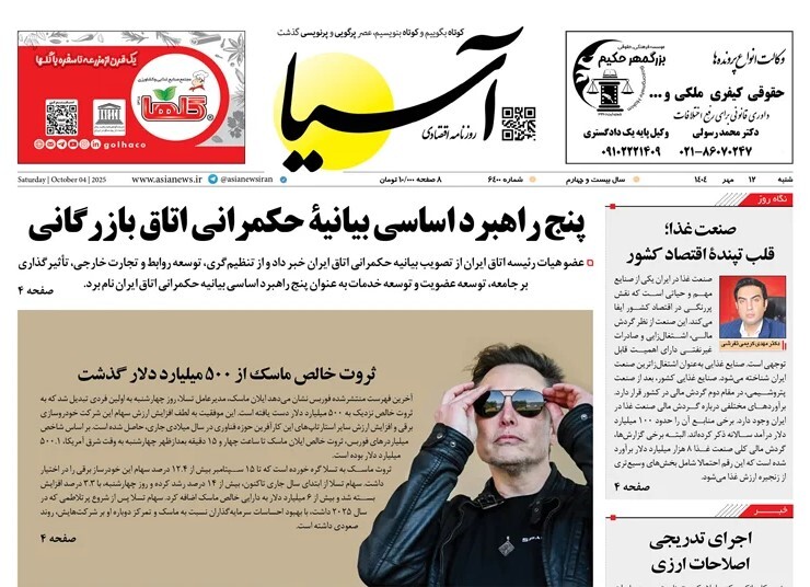 صفحه نخست روزنامه‌ های دوازدهم مهر