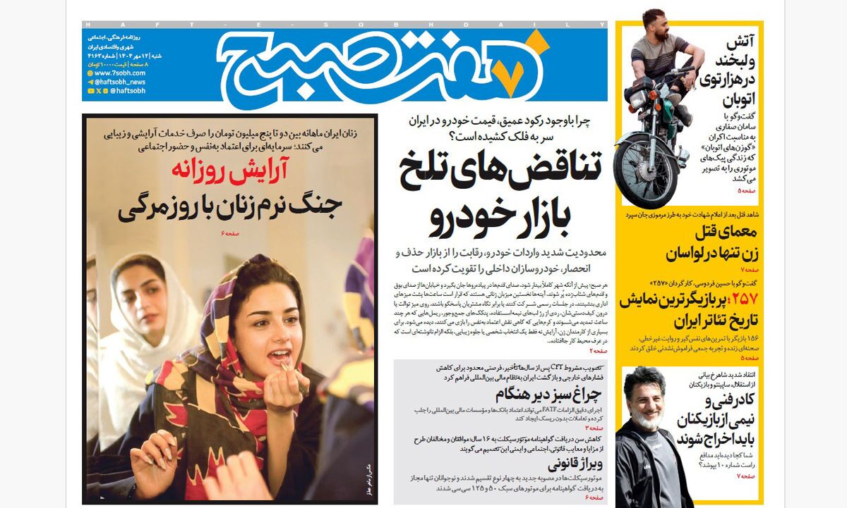 صفحه نخست روزنامه‌ های دوازدهم مهر