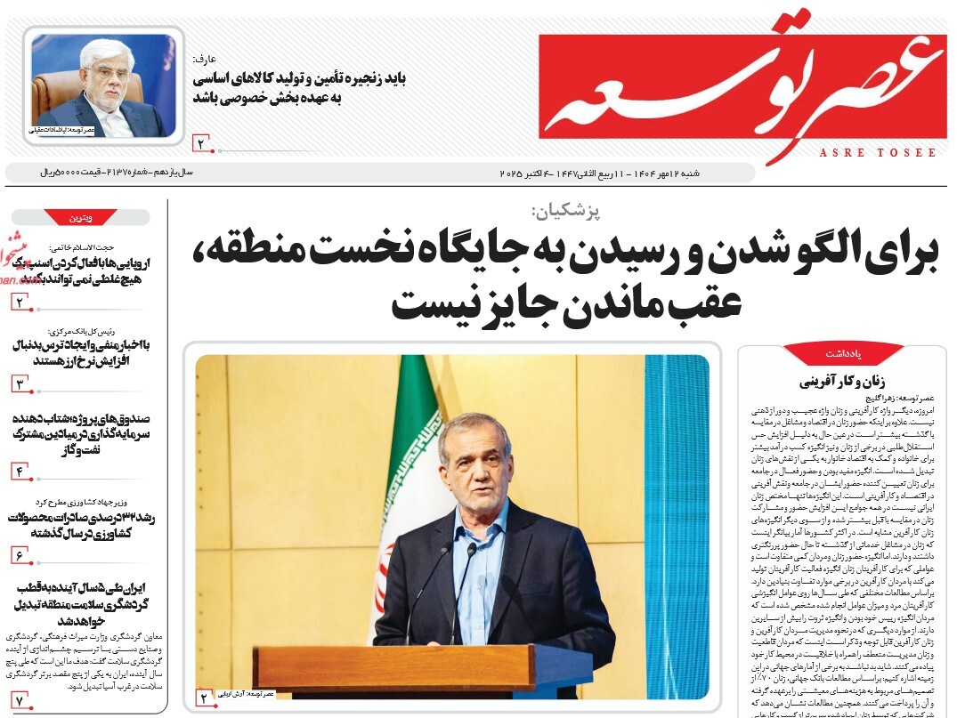 صفحه نخست روزنامه‌ های دوازدهم مهر