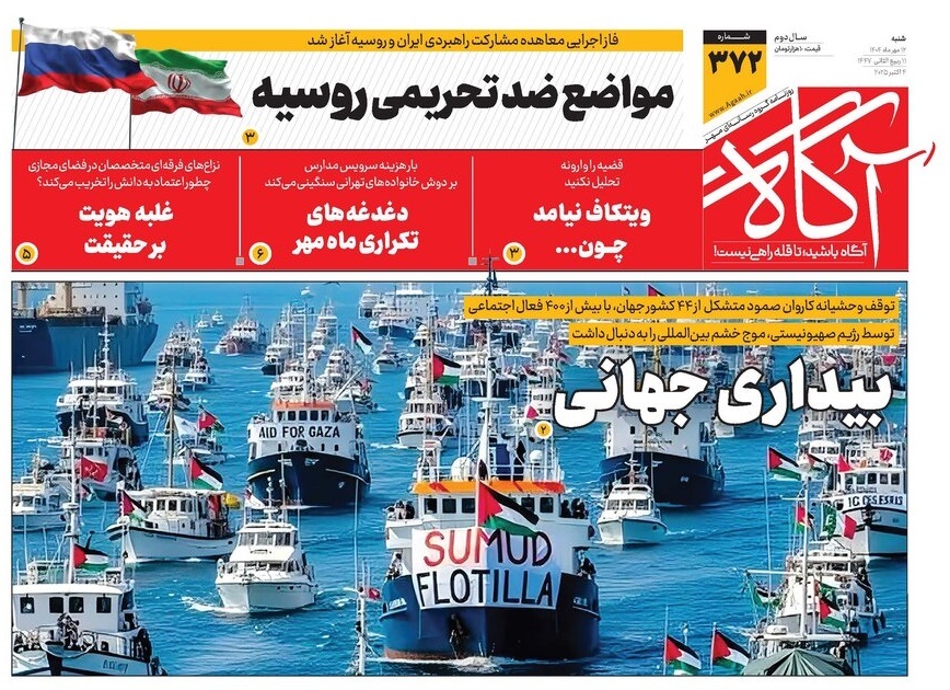 صفحه نخست روزنامه‌ های دوازدهم مهر