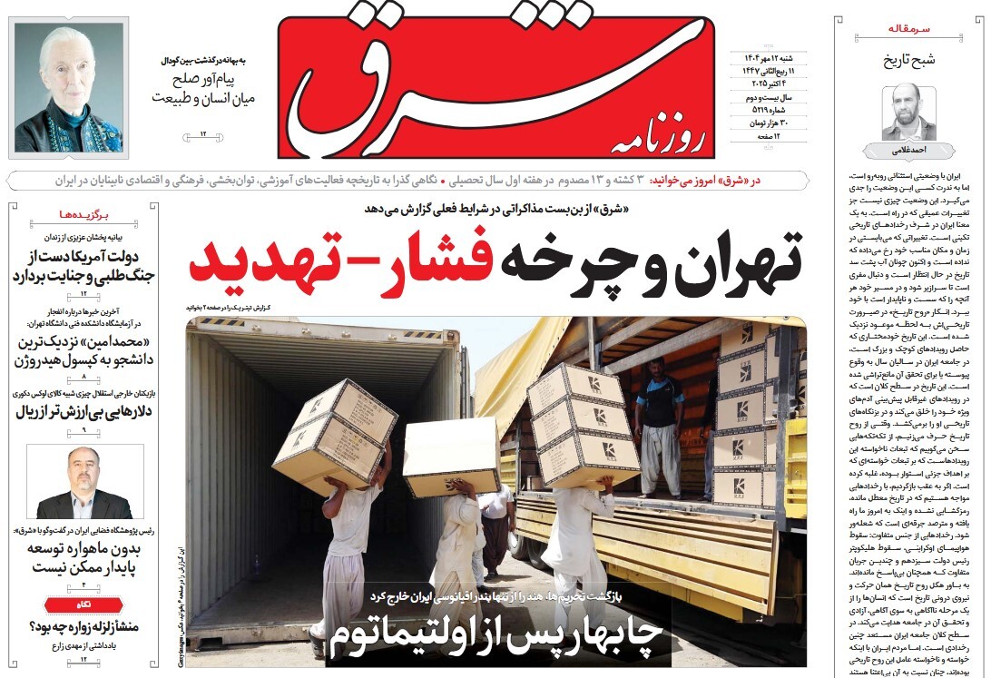 صفحه نخست روزنامه‌ های دوازدهم مهر