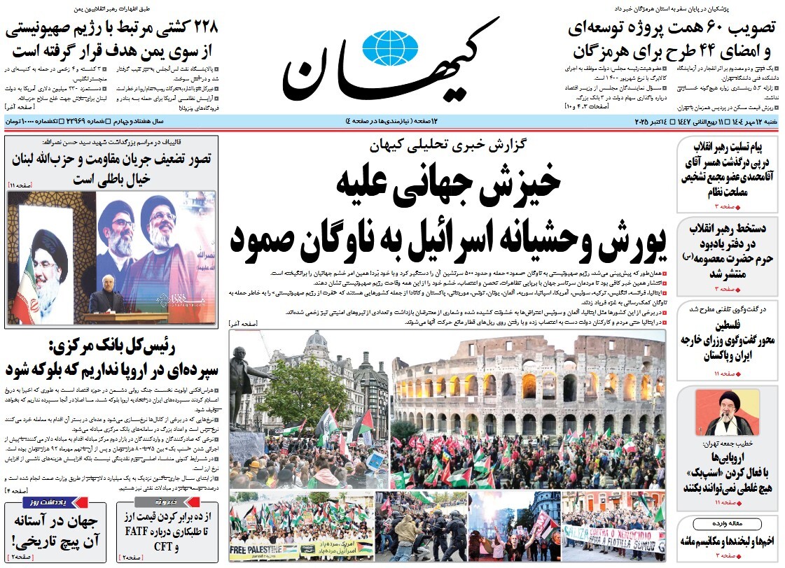 صفحه نخست روزنامه‌ های دوازدهم مهر