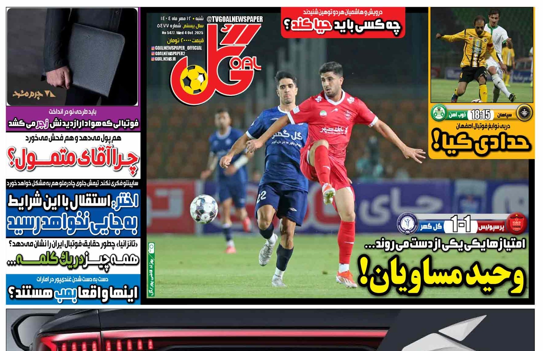 صفحه نخست روزنامه‌ های دوازدهم مهر