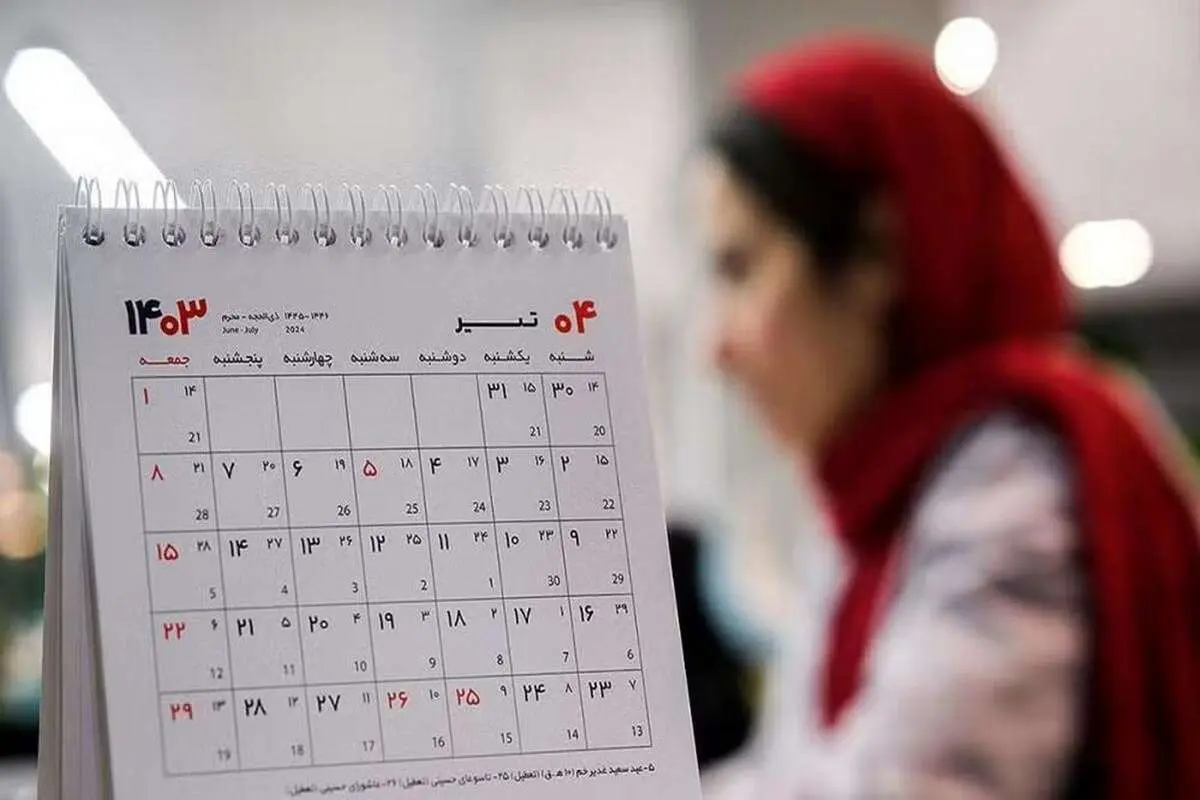 تعطیلی اختیاری پنج‌شنبه‌ها