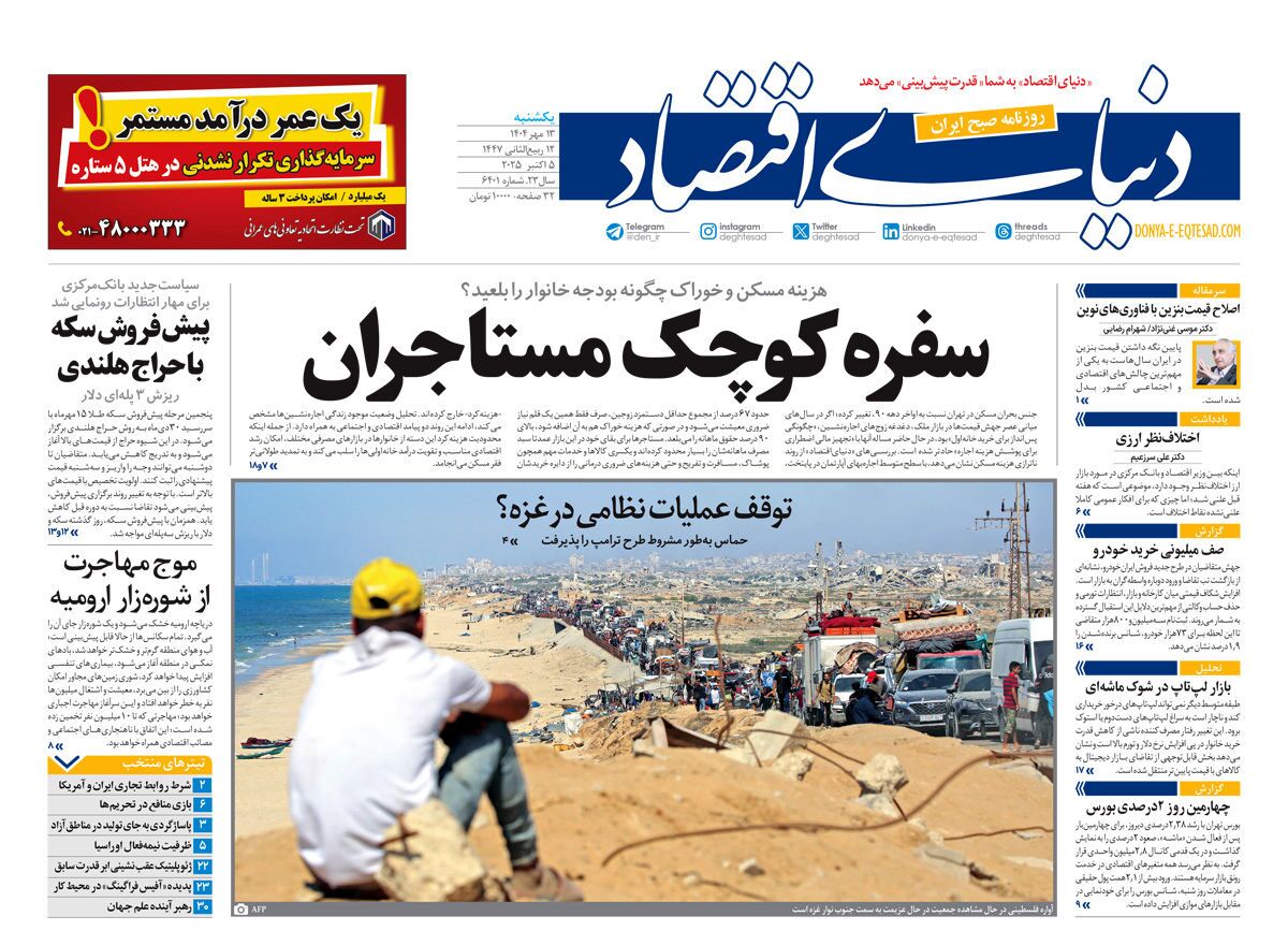 صفحه نخست روزنامه‌ های سیزدهم مهر