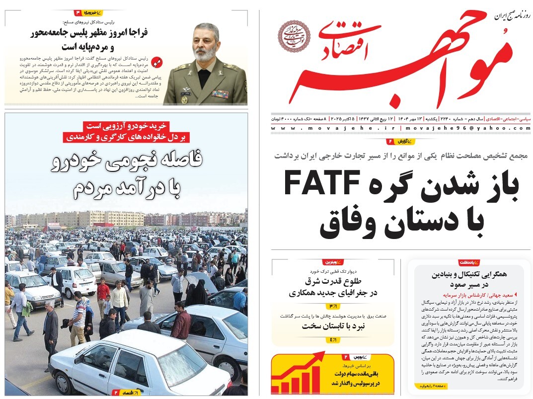 صفحه نخست روزنامه‌ های سیزدهم مهر