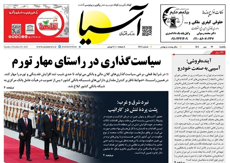 صفحه نخست روزنامه‌ های سیزدهم مهر