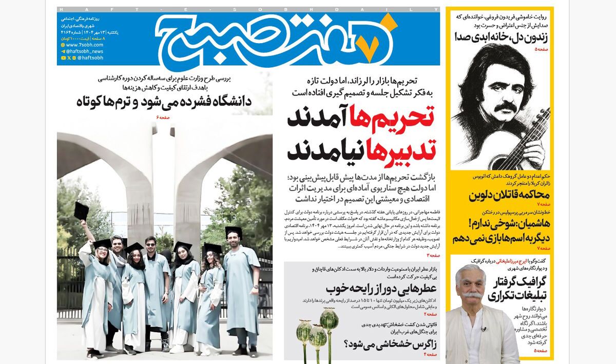 صفحه نخست روزنامه‌ های سیزدهم مهر