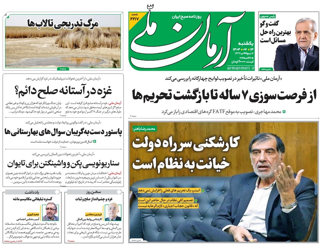 صفحه نخست روزنامه‌ های سیزدهم مهر