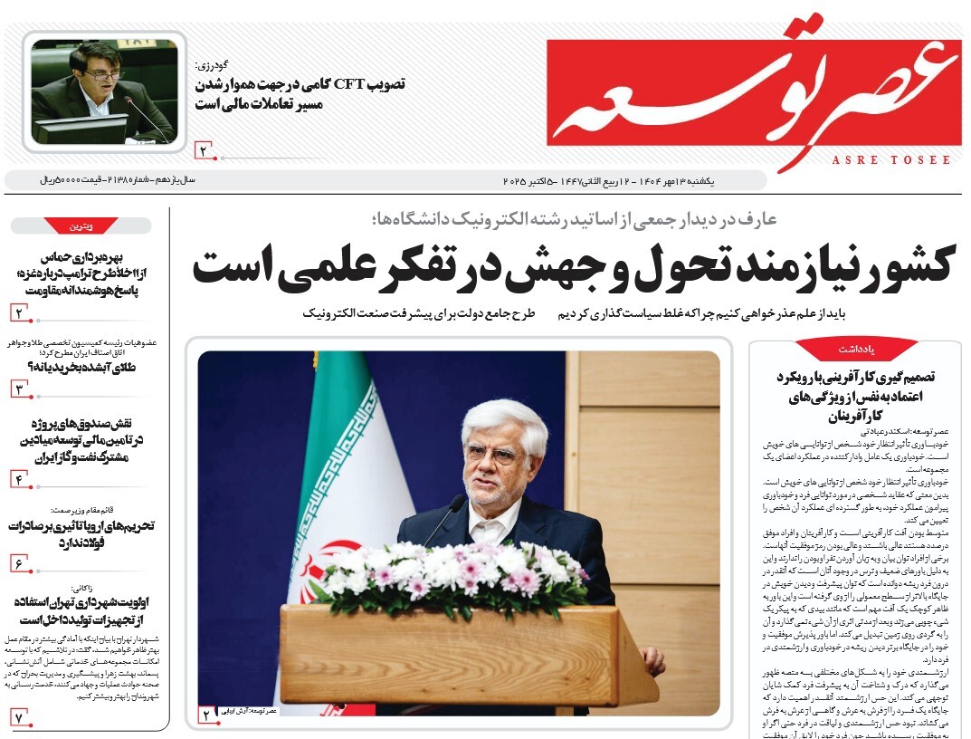 صفحه نخست روزنامه‌ های سیزدهم مهر