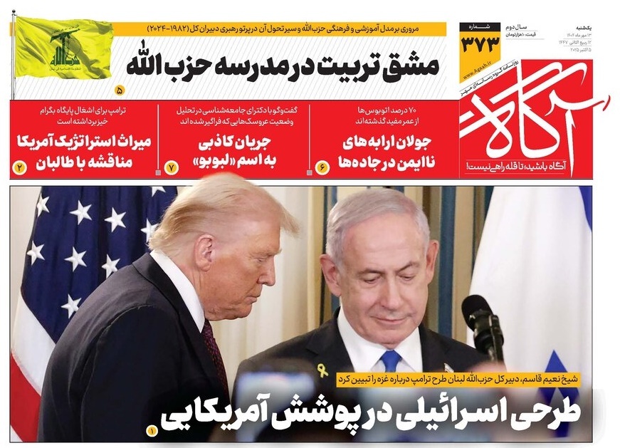 صفحه نخست روزنامه‌ های سیزدهم مهر