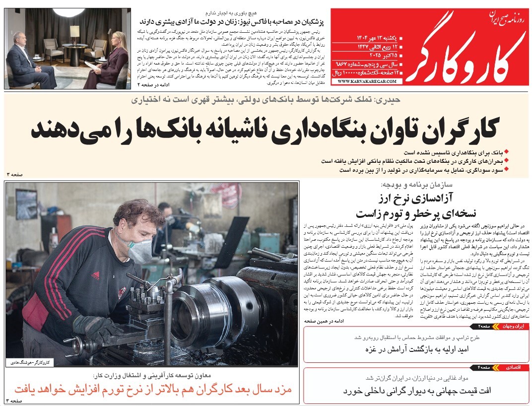 صفحه نخست روزنامه‌ های سیزدهم مهر