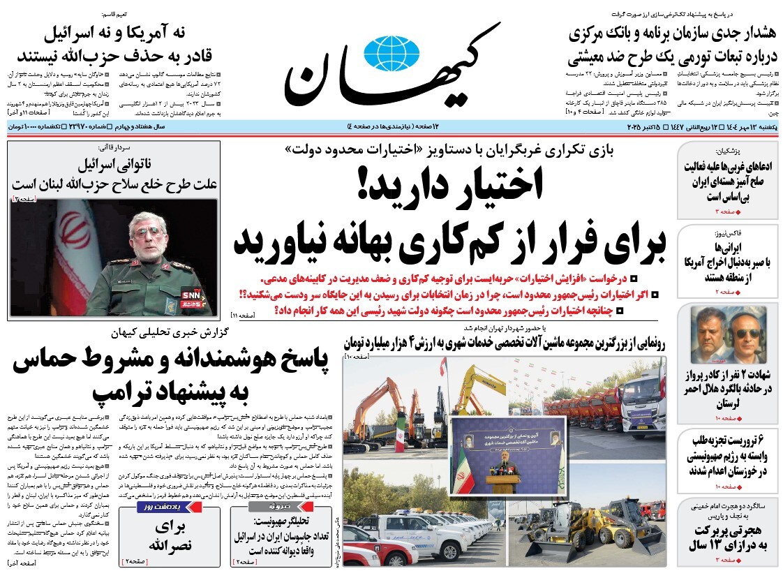 صفحه نخست روزنامه‌ های سیزدهم مهر