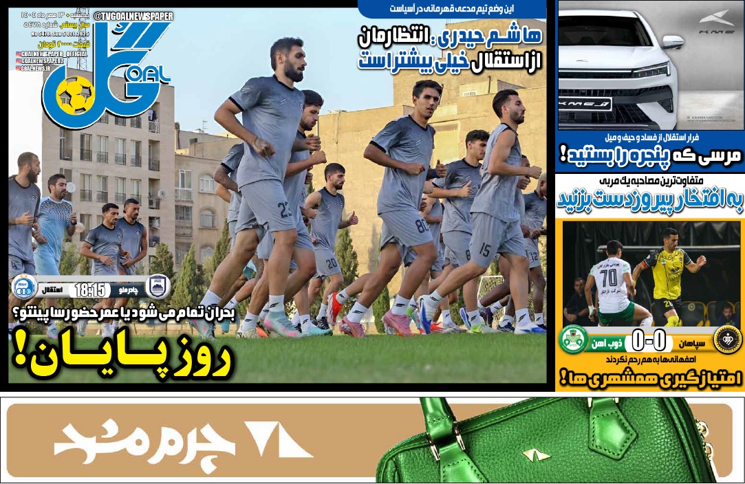 صفحه نخست روزنامه‌ های سیزدهم مهر