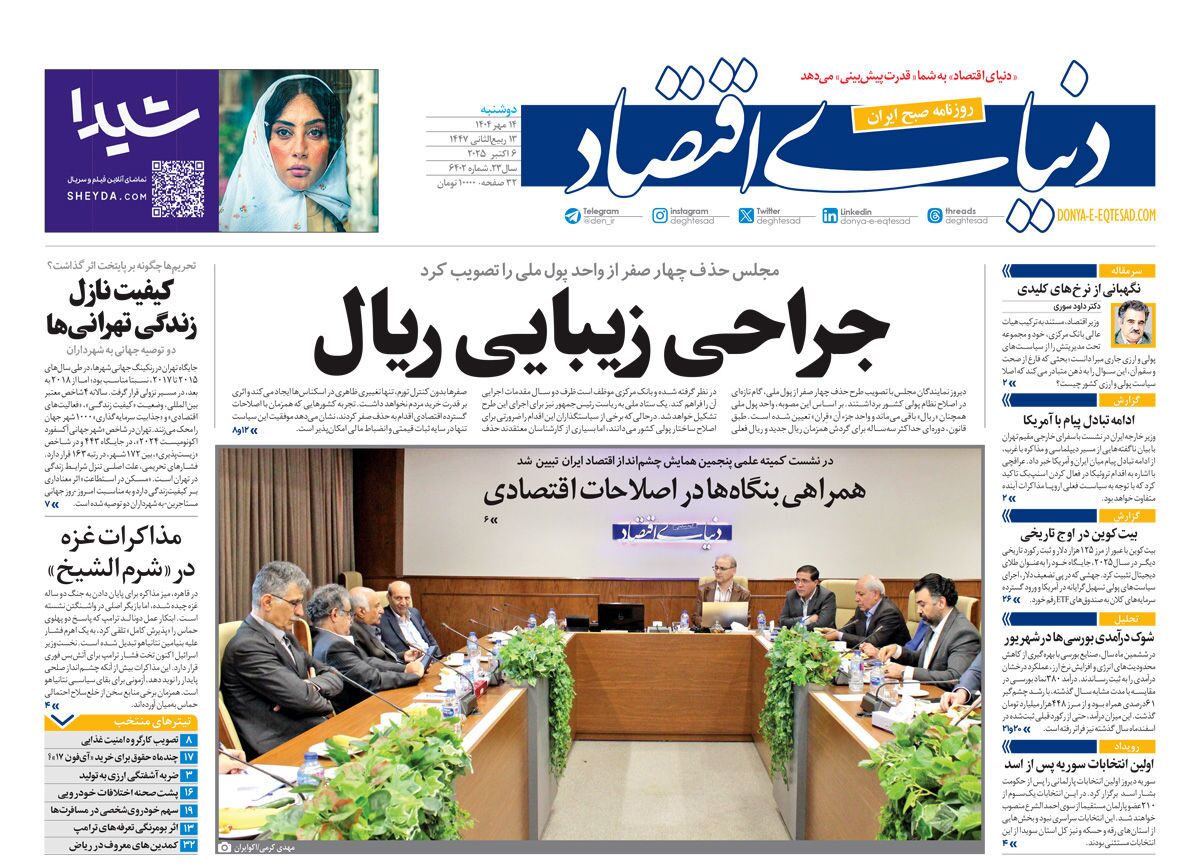 صفحه نخست روزنامه‌ های چهاردهم مهر