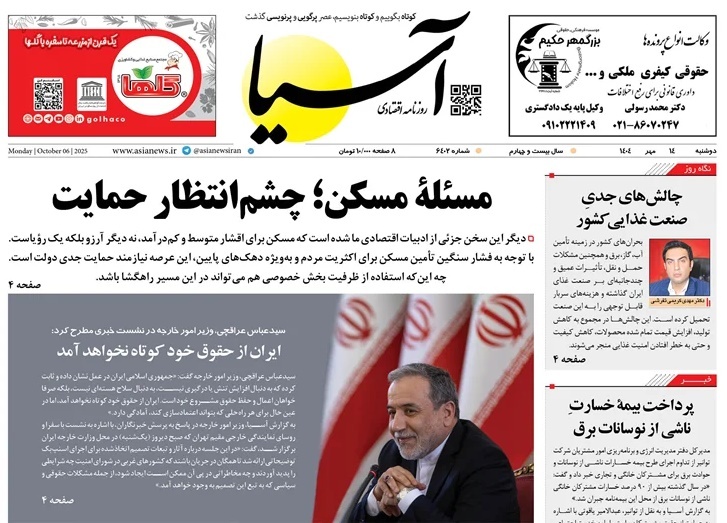 صفحه نخست روزنامه‌ های چهاردهم مهر