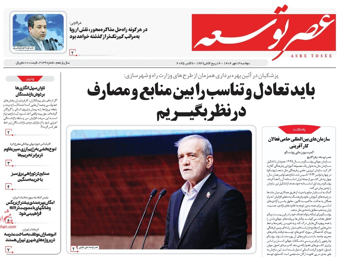 صفحه نخست روزنامه‌ های چهاردهم مهر