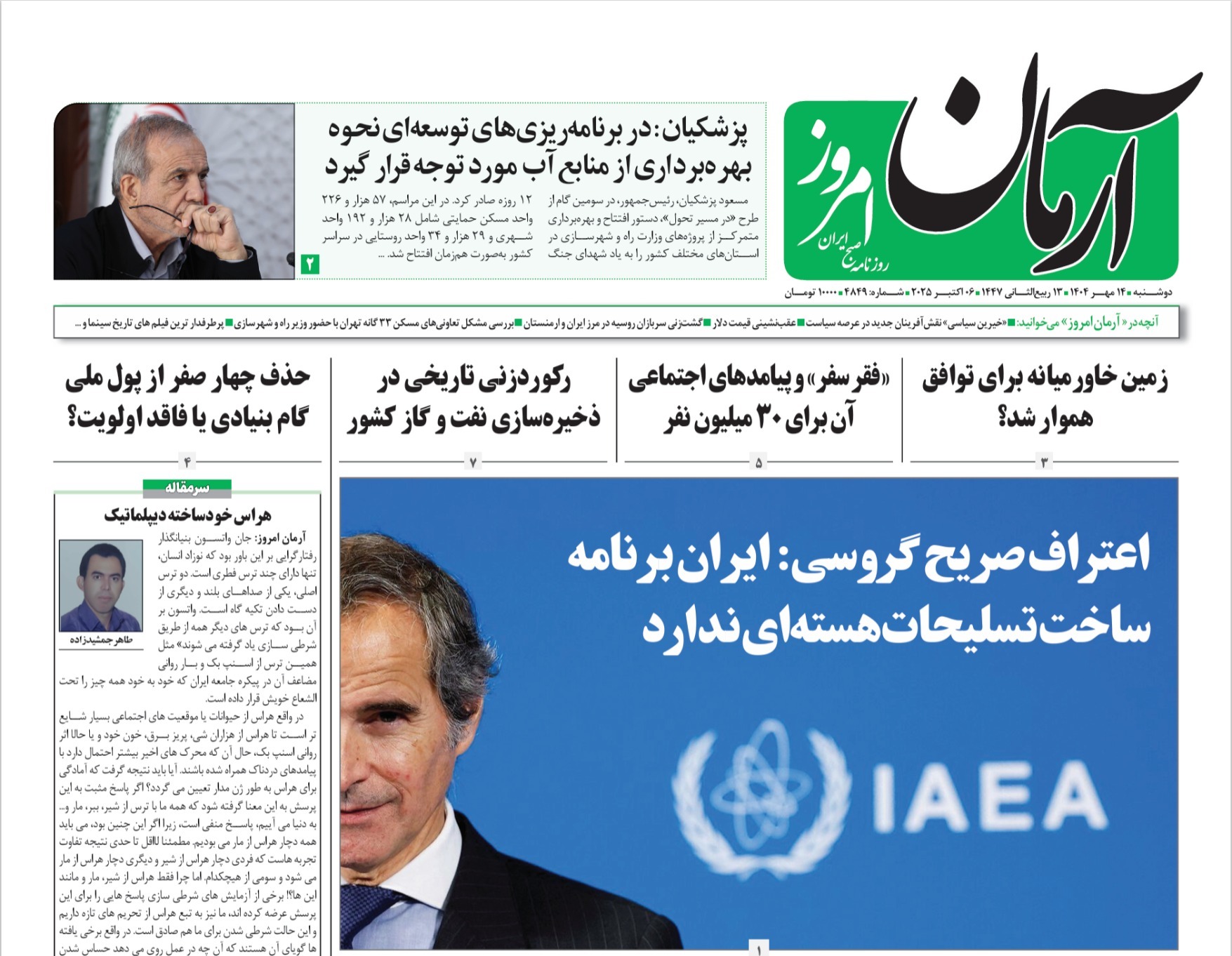 صفحه نخست روزنامه‌ های چهاردهم مهر
