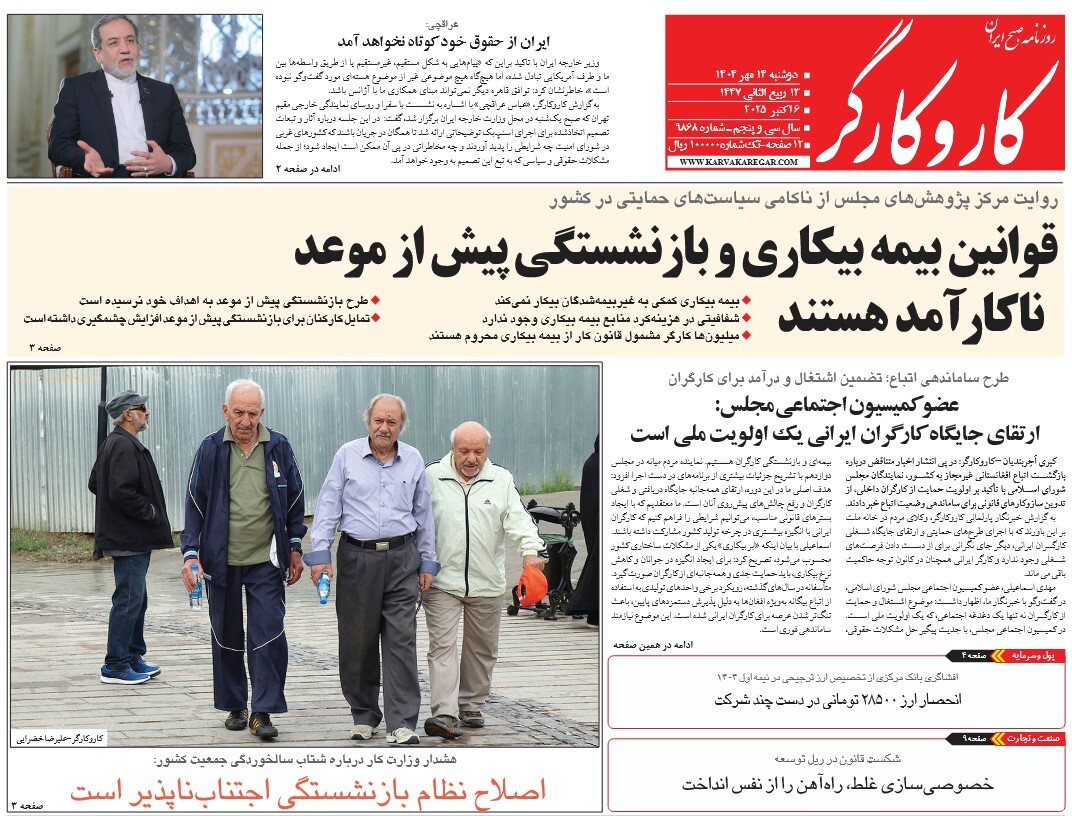 صفحه نخست روزنامه‌ های چهاردهم مهر