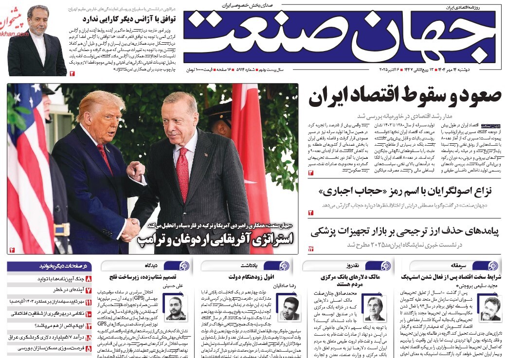 صفحه نخست روزنامه‌ های چهاردهم مهر