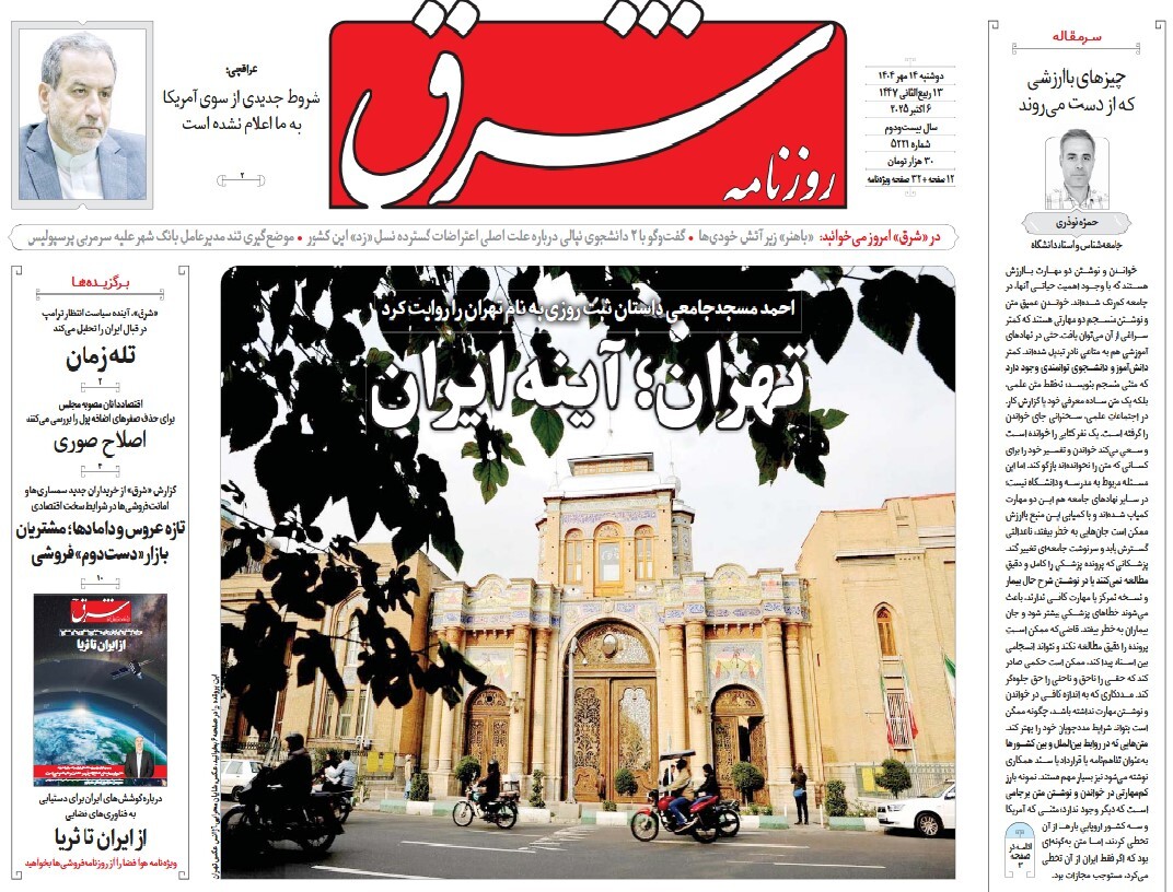 صفحه نخست روزنامه‌ های چهاردهم مهر