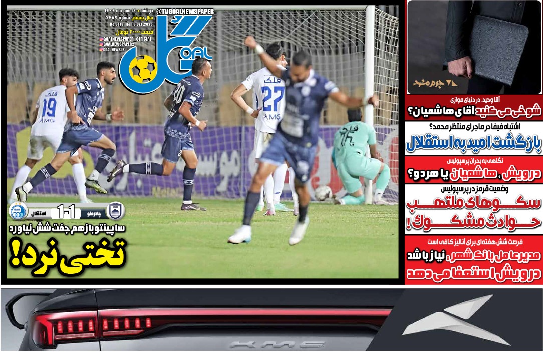 صفحه نخست روزنامه‌ های چهاردهم مهر