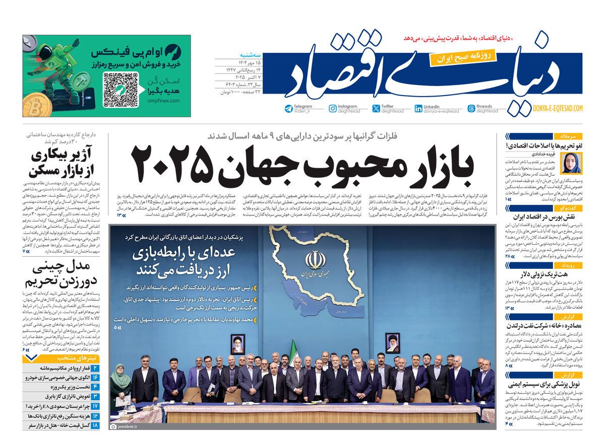 صفحه نخست روزنامه‌ های پانزدهم مهر