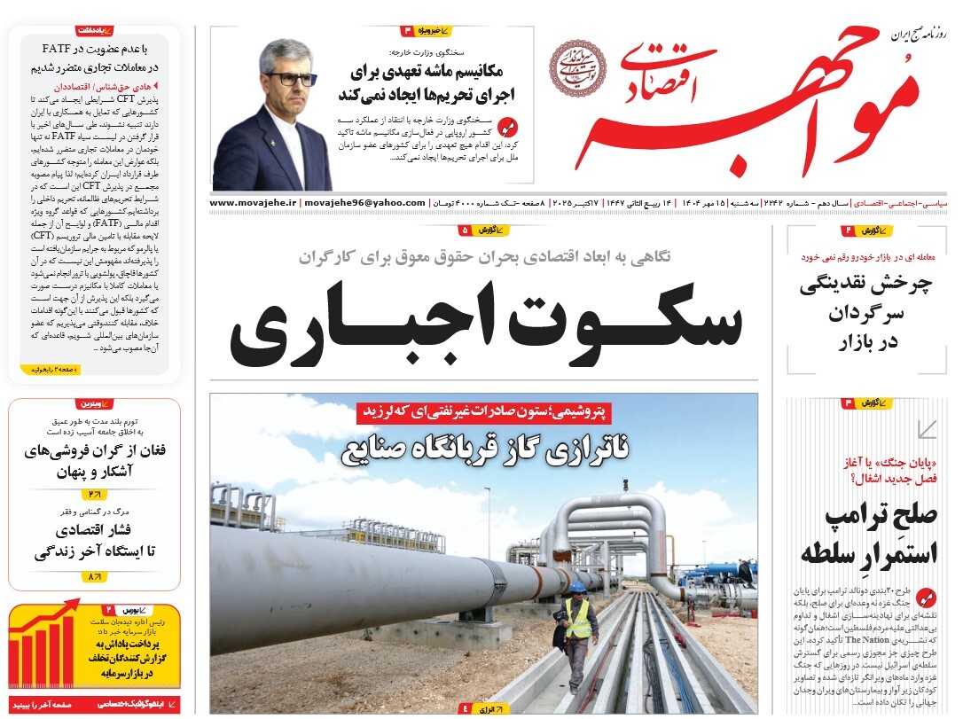 صفحه نخست روزنامه‌ های پانزدهم مهر