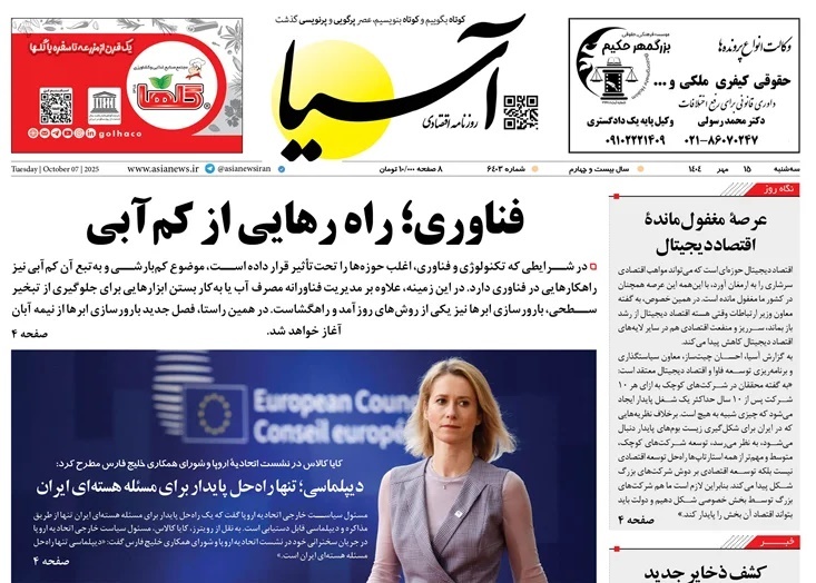 صفحه نخست روزنامه‌ های پانزدهم مهر