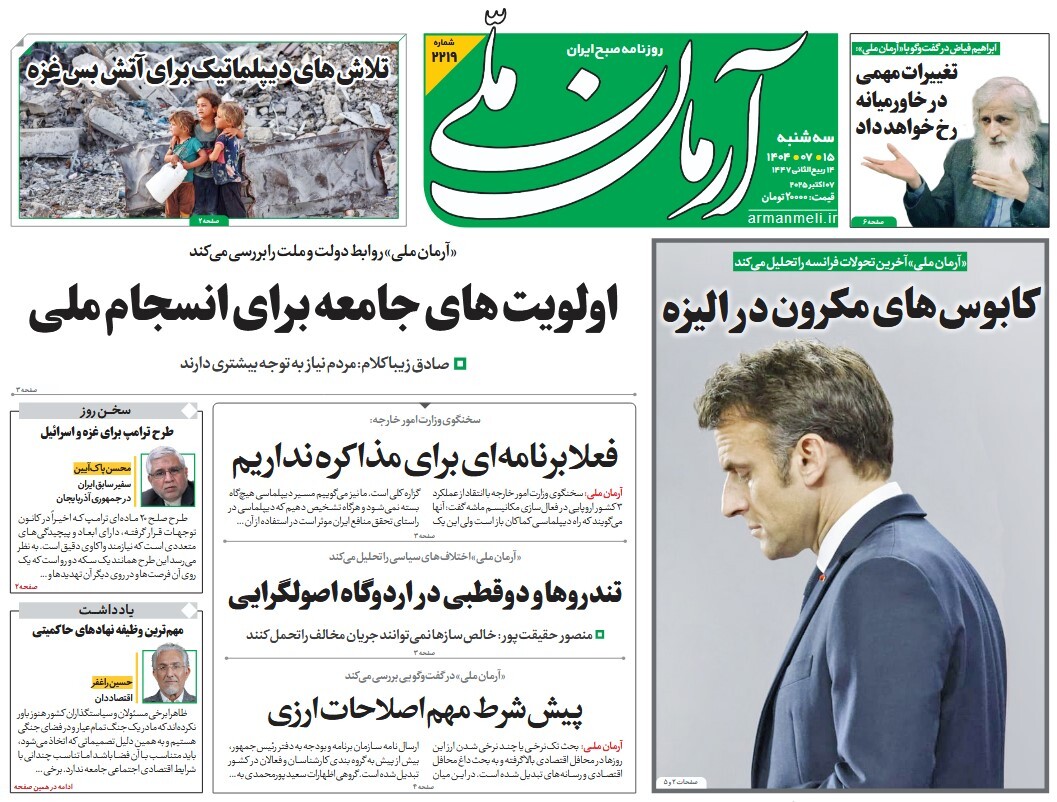 صفحه نخست روزنامه‌ های پانزدهم مهر