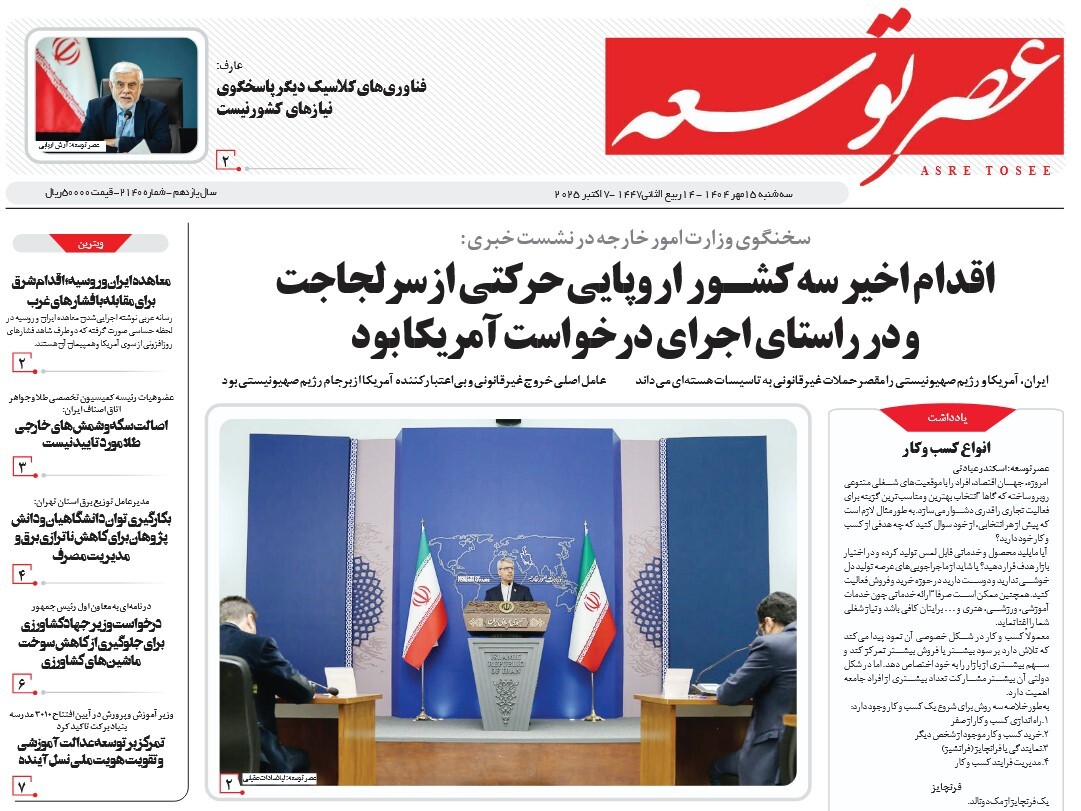 صفحه نخست روزنامه‌ های پانزدهم مهر