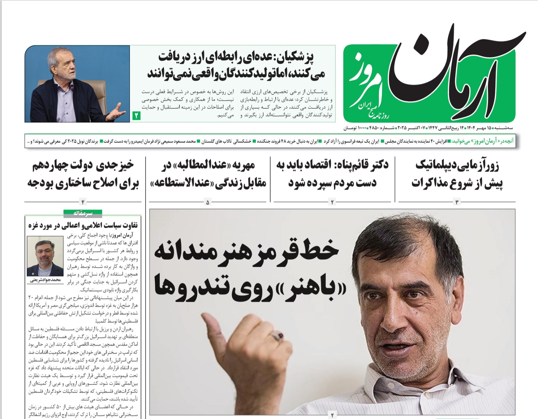 صفحه نخست روزنامه‌ های پانزدهم مهر