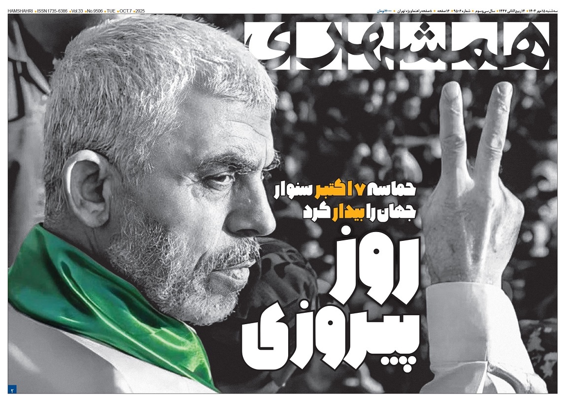 صفحه نخست روزنامه‌ های پانزدهم مهر