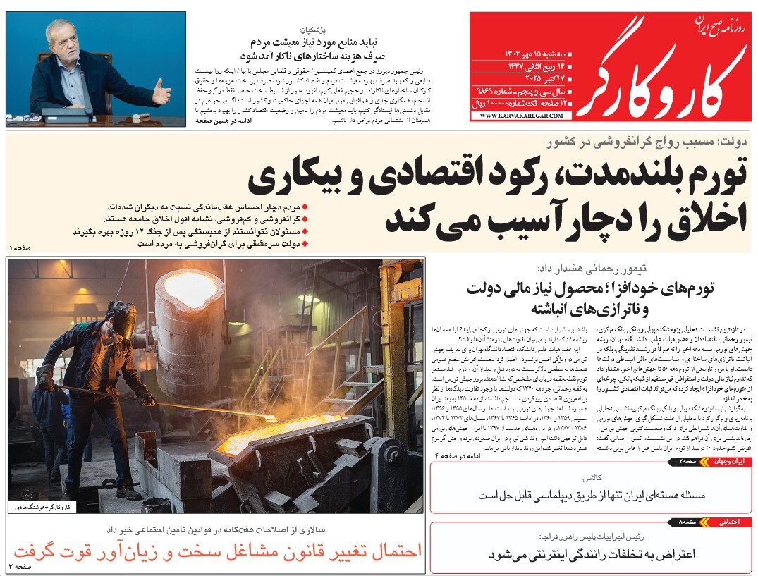 صفحه نخست روزنامه‌ های پانزدهم مهر