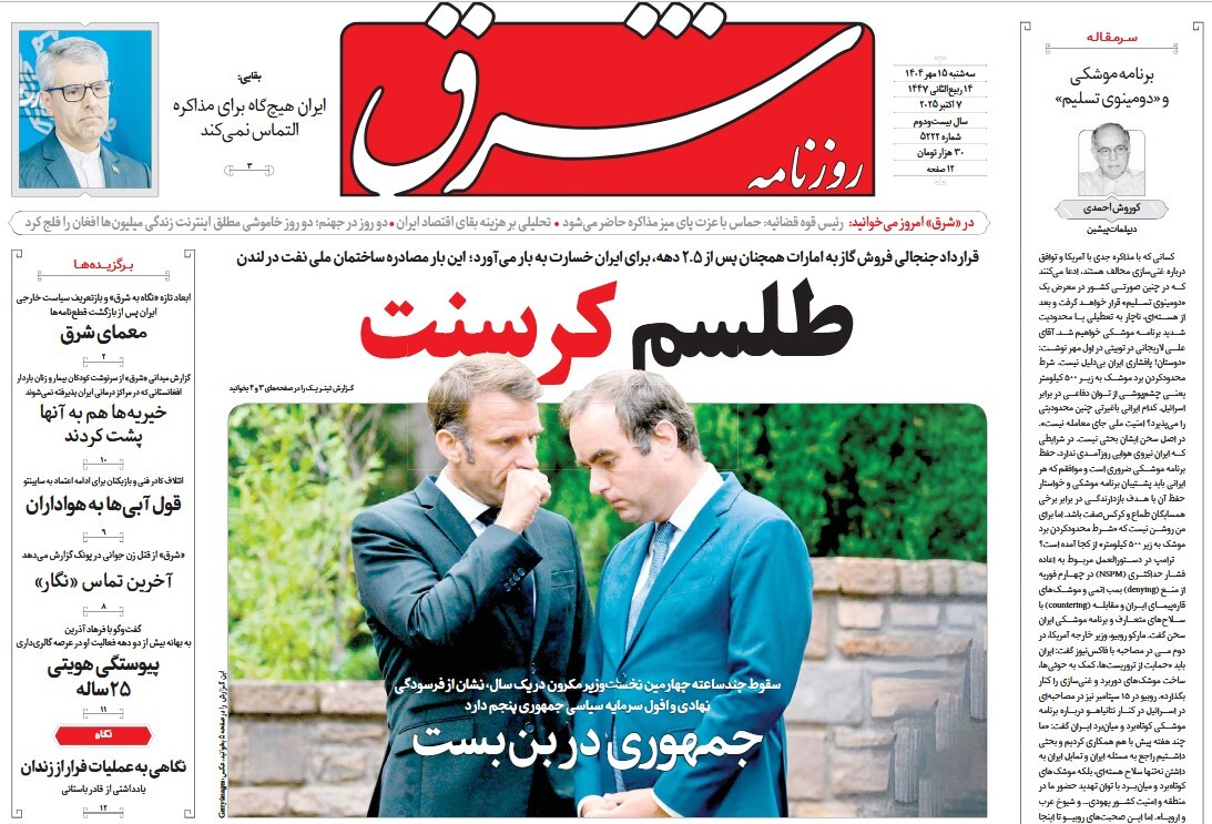 صفحه نخست روزنامه‌ های پانزدهم مهر