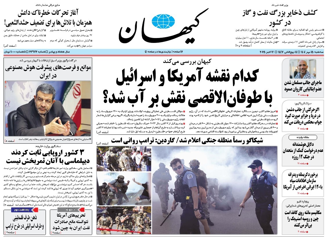 صفحه نخست روزنامه‌ های پانزدهم مهر