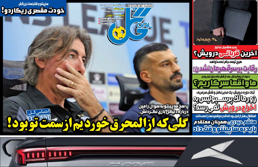 صفحه نخست روزنامه‌ های پانزدهم مهر