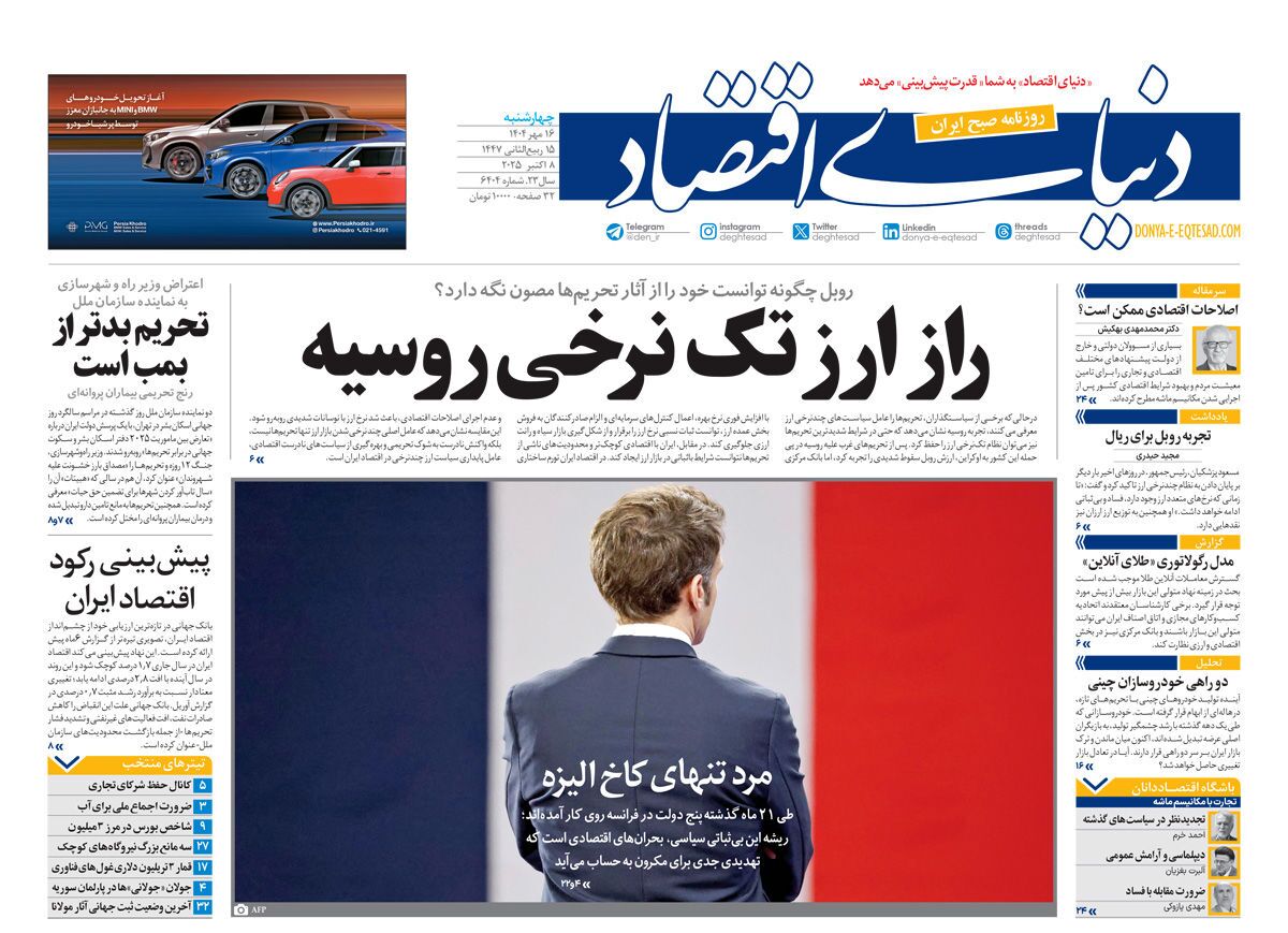 صفحه نخست روزنامه‌ های شانزدهم مهر