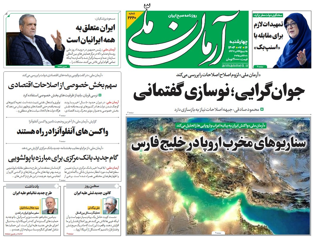 صفحه نخست روزنامه‌ های شانزدهم مهر