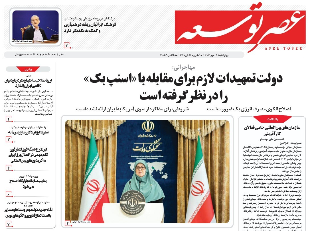 صفحه نخست روزنامه‌ های شانزدهم مهر