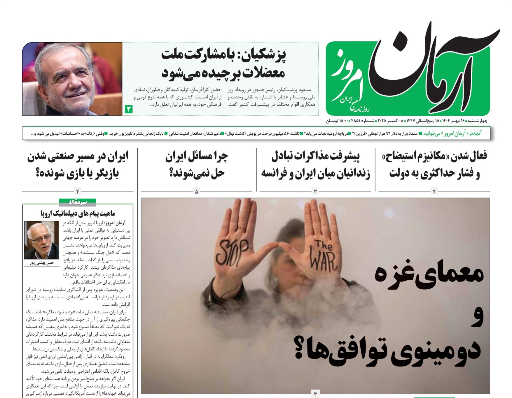 صفحه نخست روزنامه‌ های شانزدهم مهر