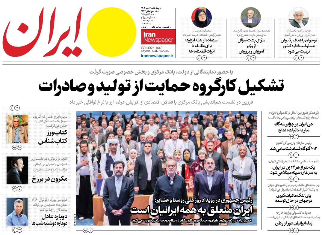 صفحه نخست روزنامه‌ های شانزدهم مهر
