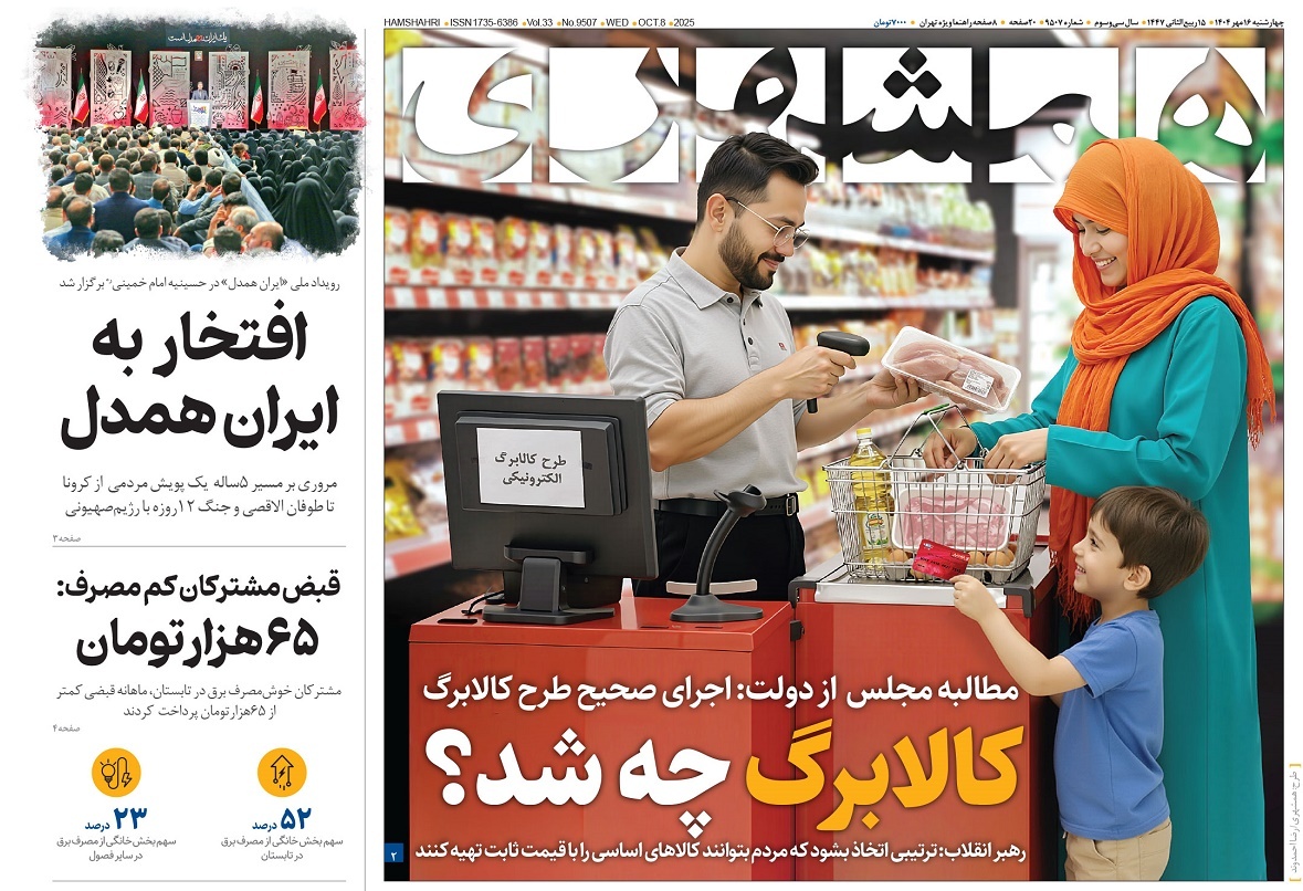 صفحه نخست روزنامه‌ های شانزدهم مهر