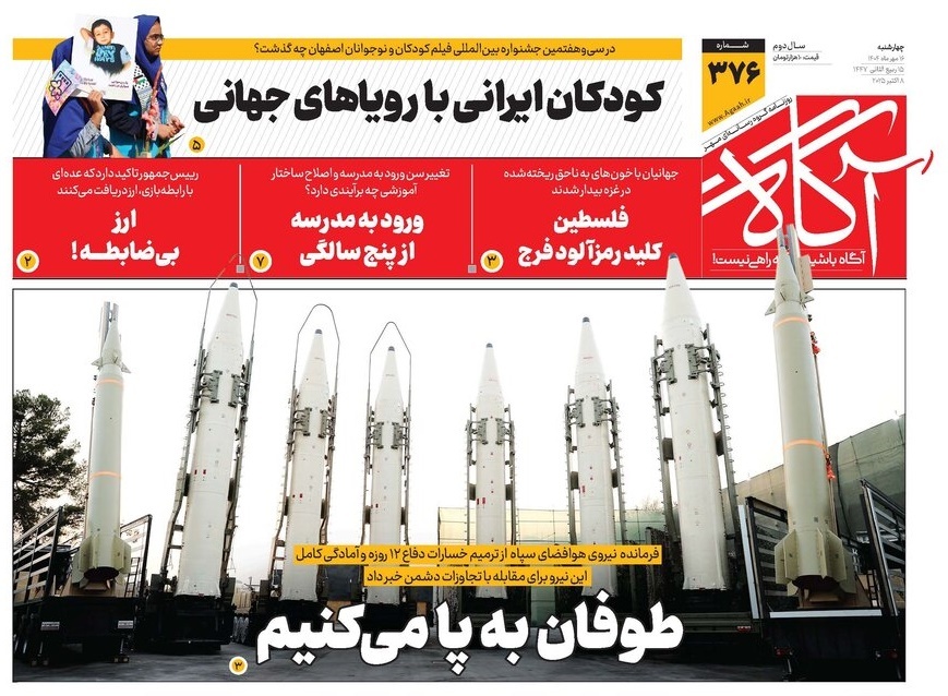 صفحه نخست روزنامه‌ های شانزدهم مهر